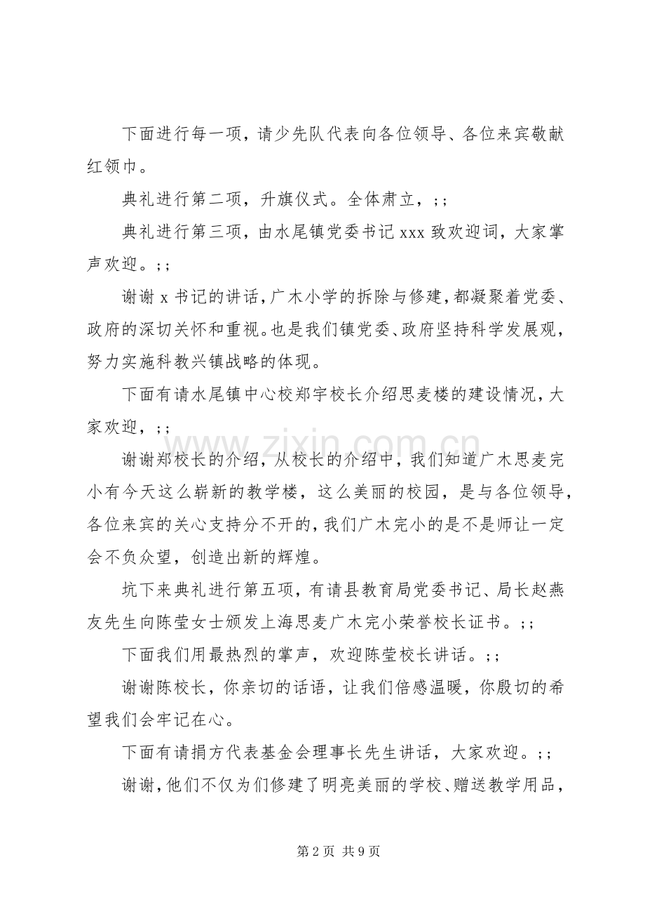 住房落成典礼主持稿.docx_第2页