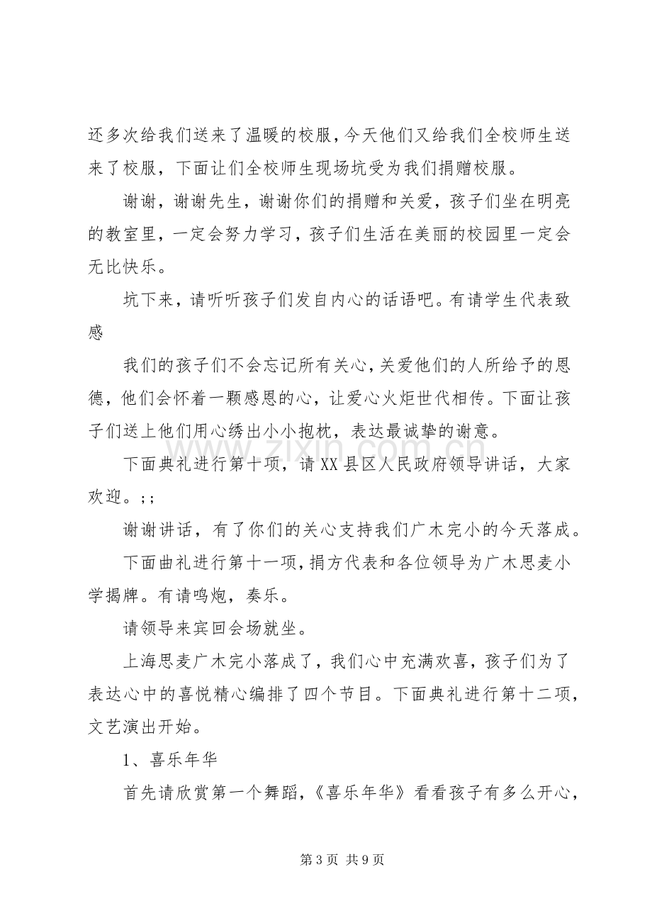 住房落成典礼主持稿.docx_第3页