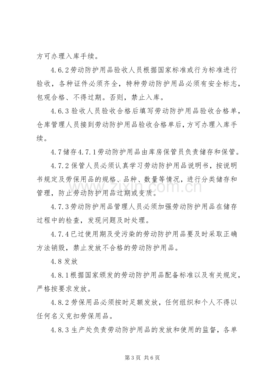 职业病防护用品管理规章制度细则 (2).docx_第3页