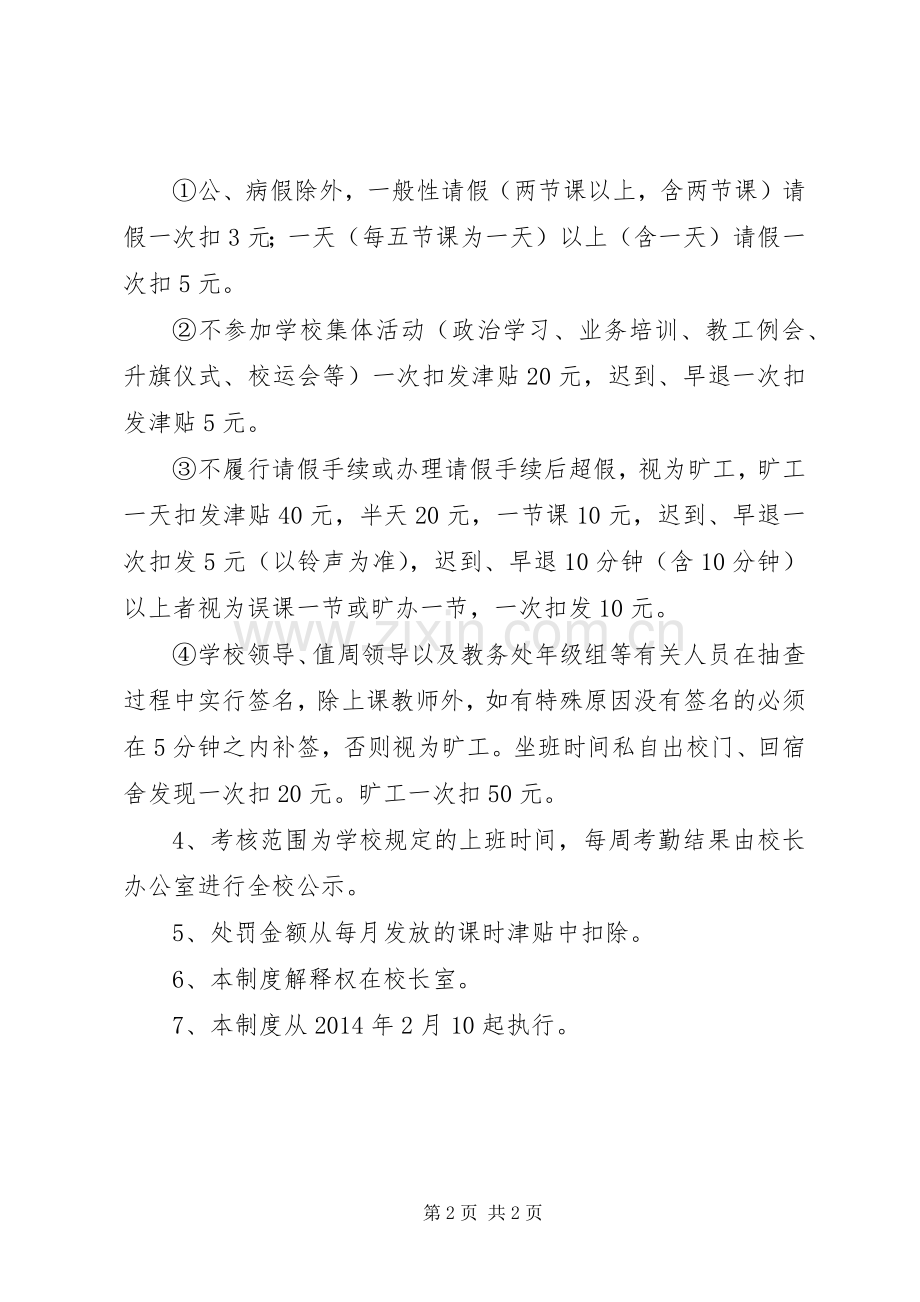 重兴中学教师考勤规章制度.docx_第2页