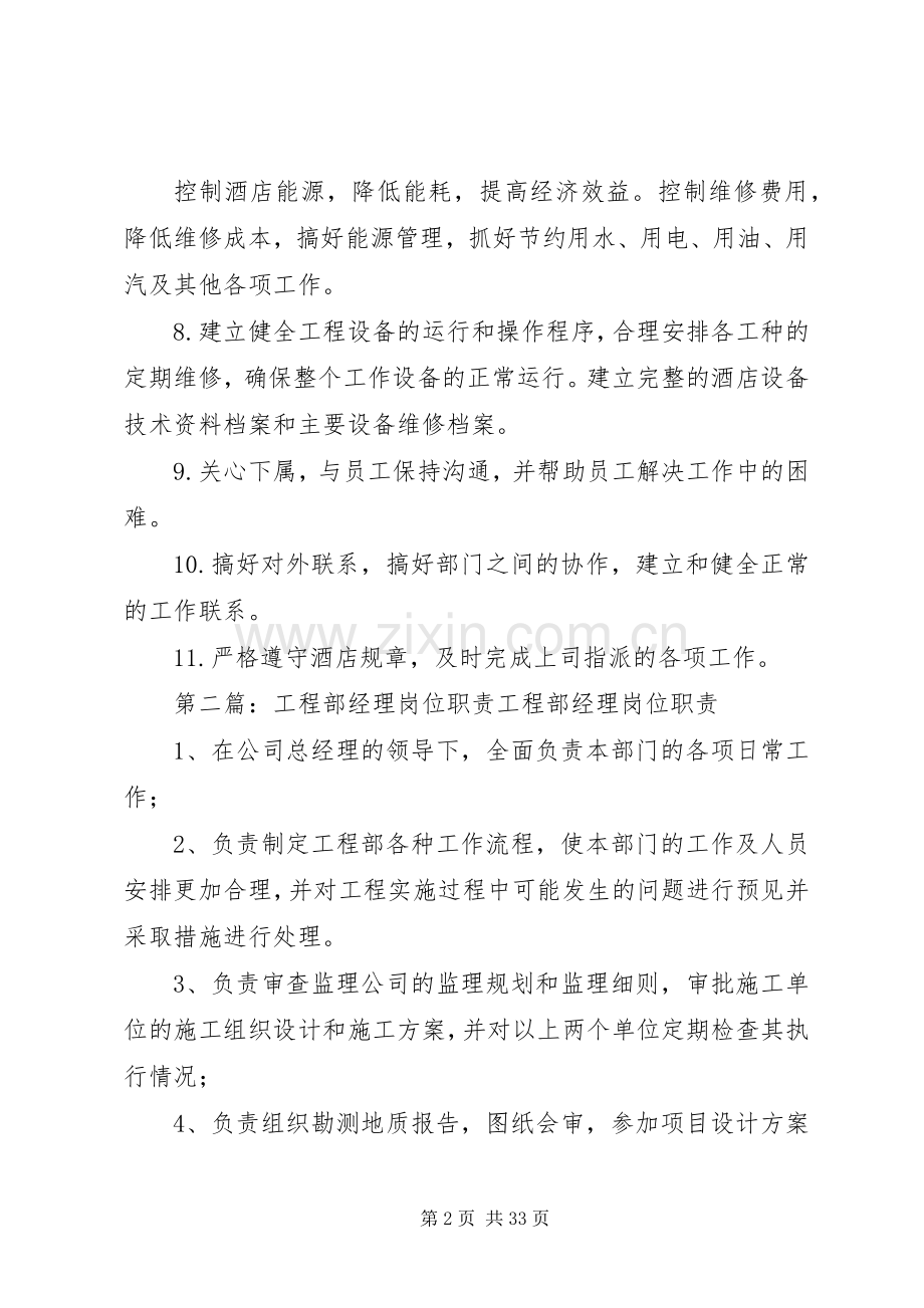 工程部经理岗位职责要求.docx_第2页