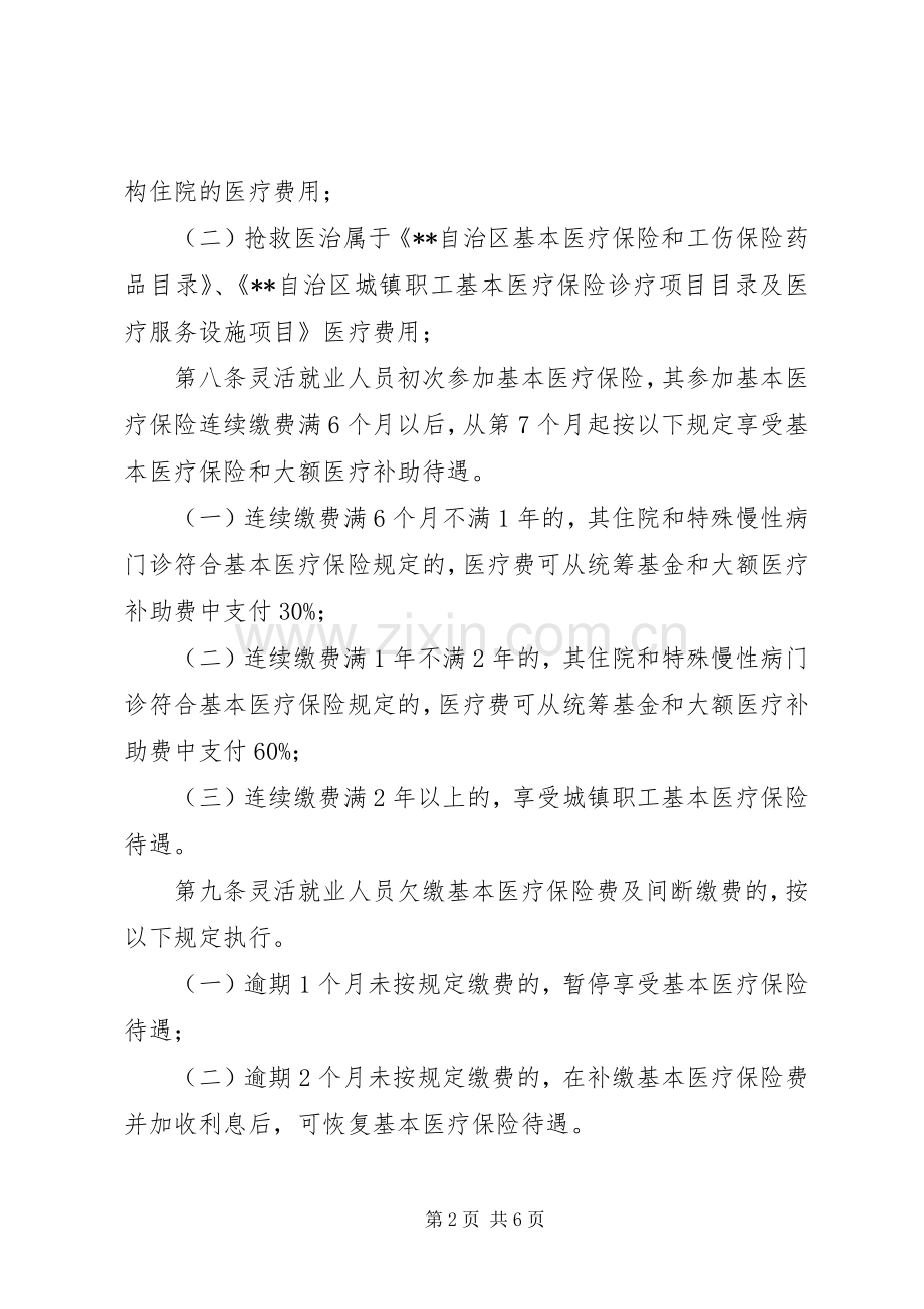 灵活就业医保规章制度.docx_第2页