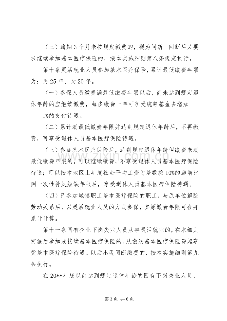 灵活就业医保规章制度.docx_第3页