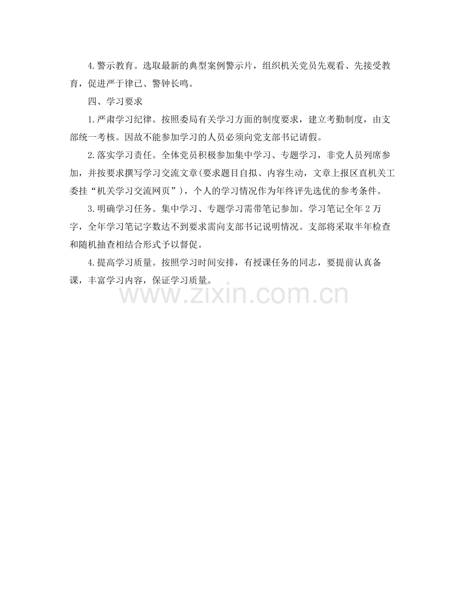 党支部学习计划表开头语 .docx_第2页