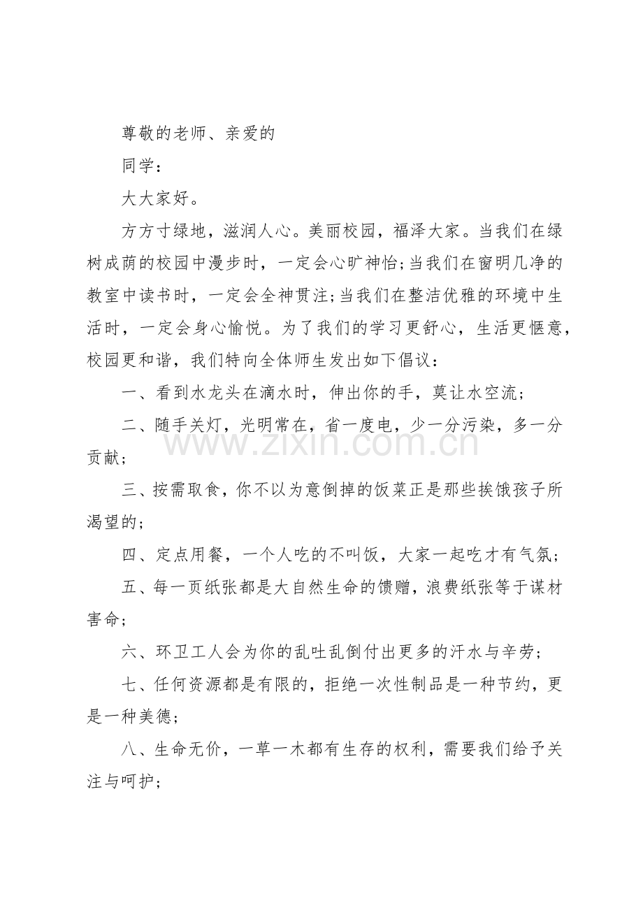 校园节能环保倡议书范文大全2篇.docx_第3页