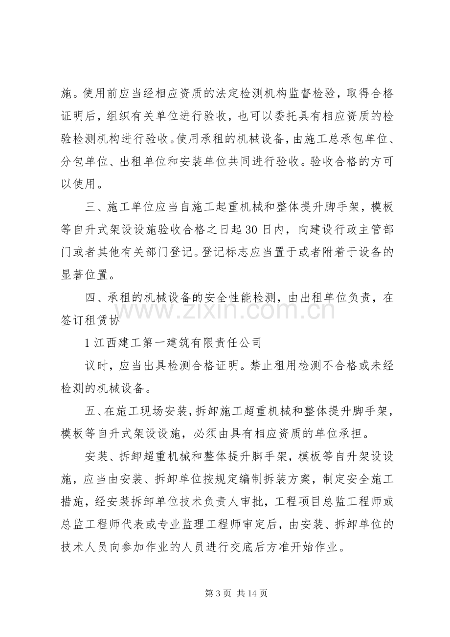 机械设备安全管理规章制度 .docx_第3页