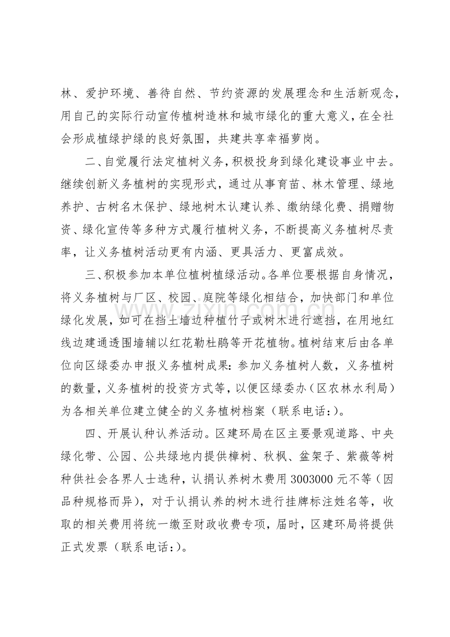 20XX年义务植树倡议书范文大全(2).docx_第3页