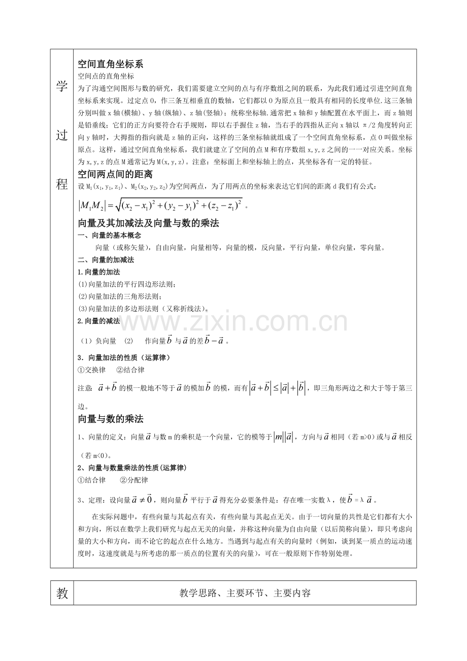 高等数学电子教案：第8章-空间解析几何与向量代数.doc_第3页