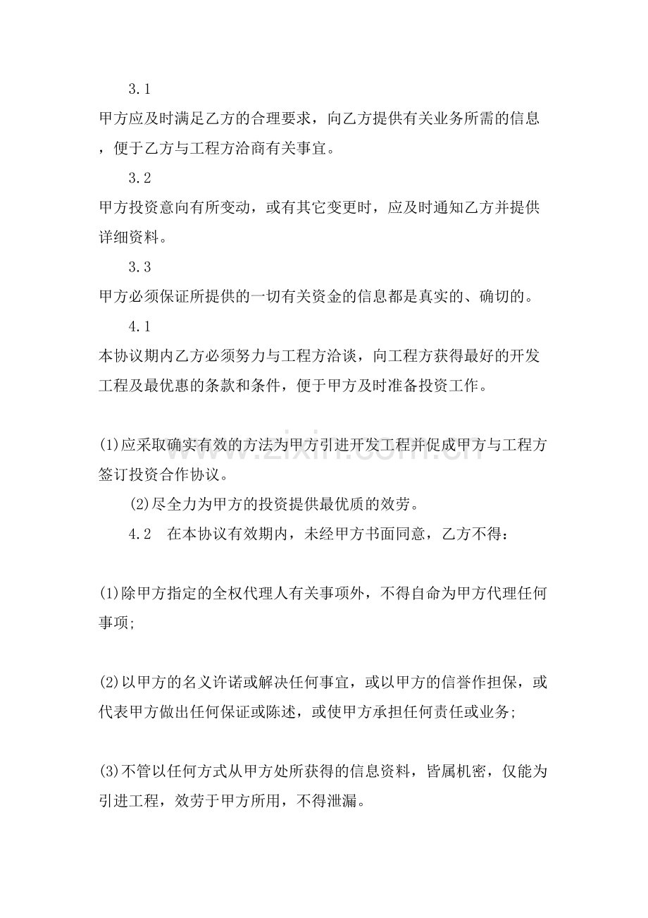 委托投资协议书范本.doc_第2页