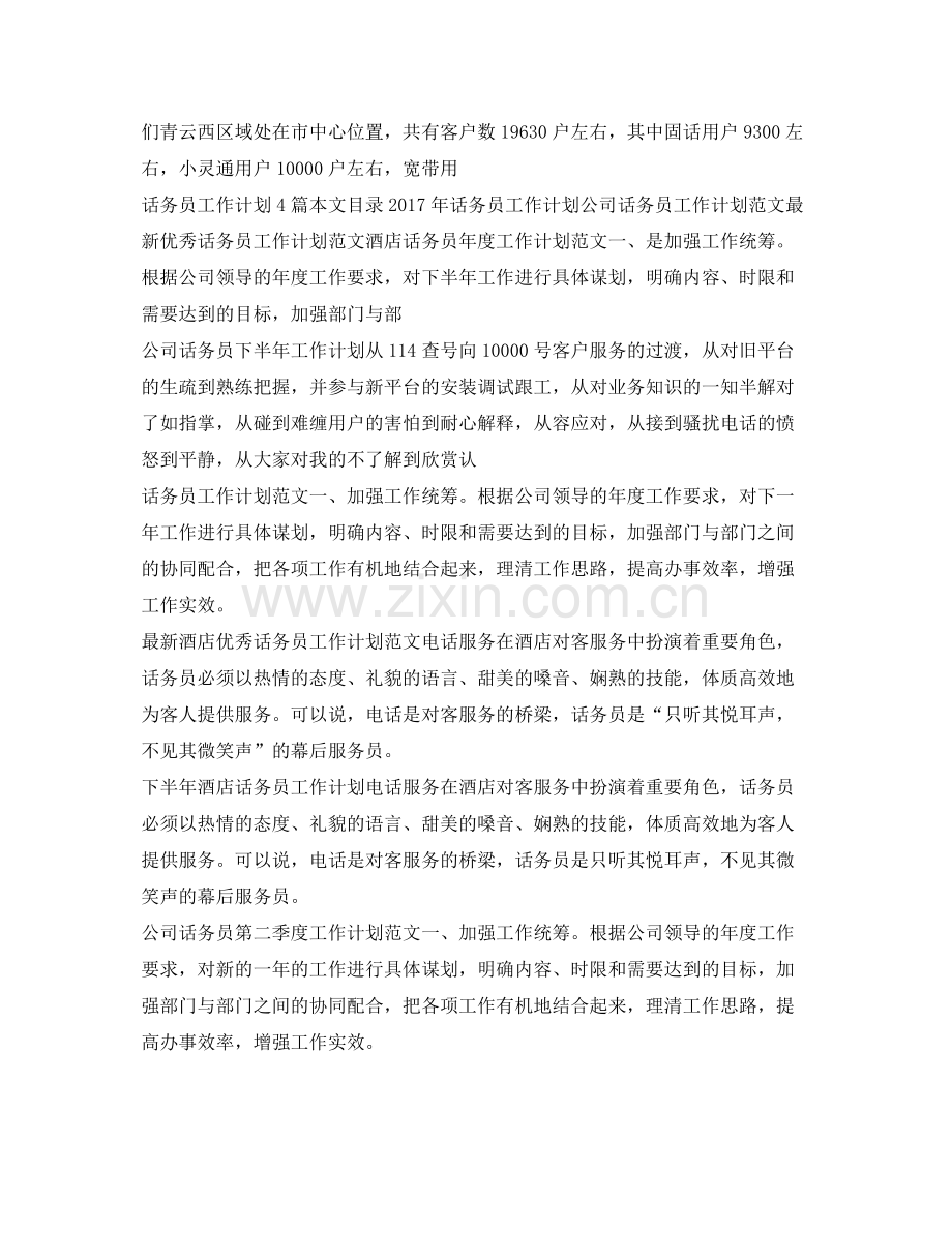 话务员工作计划大全 .docx_第2页