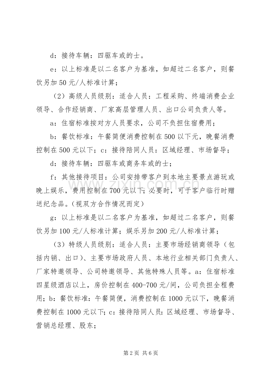 外事接待管理规章制度.docx_第2页