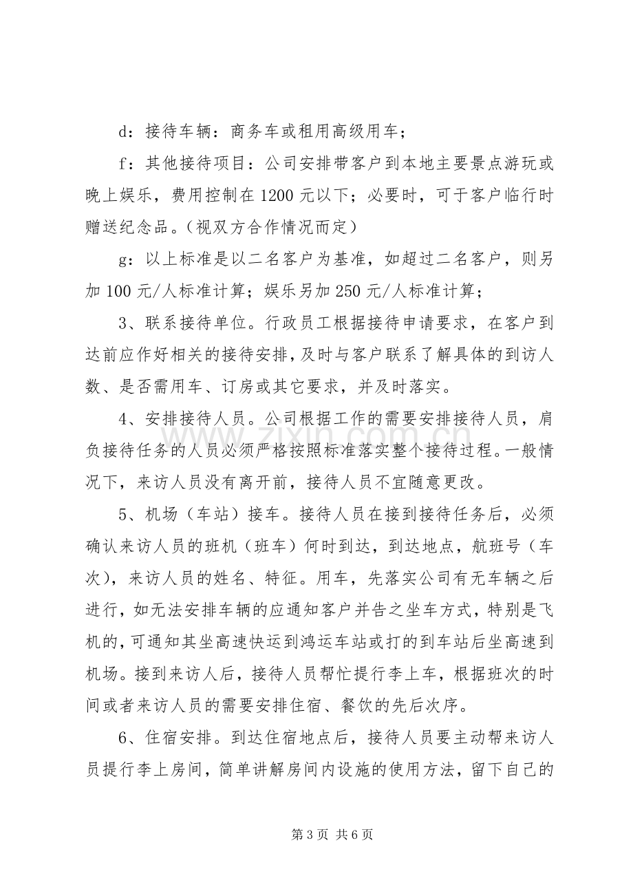 外事接待管理规章制度.docx_第3页