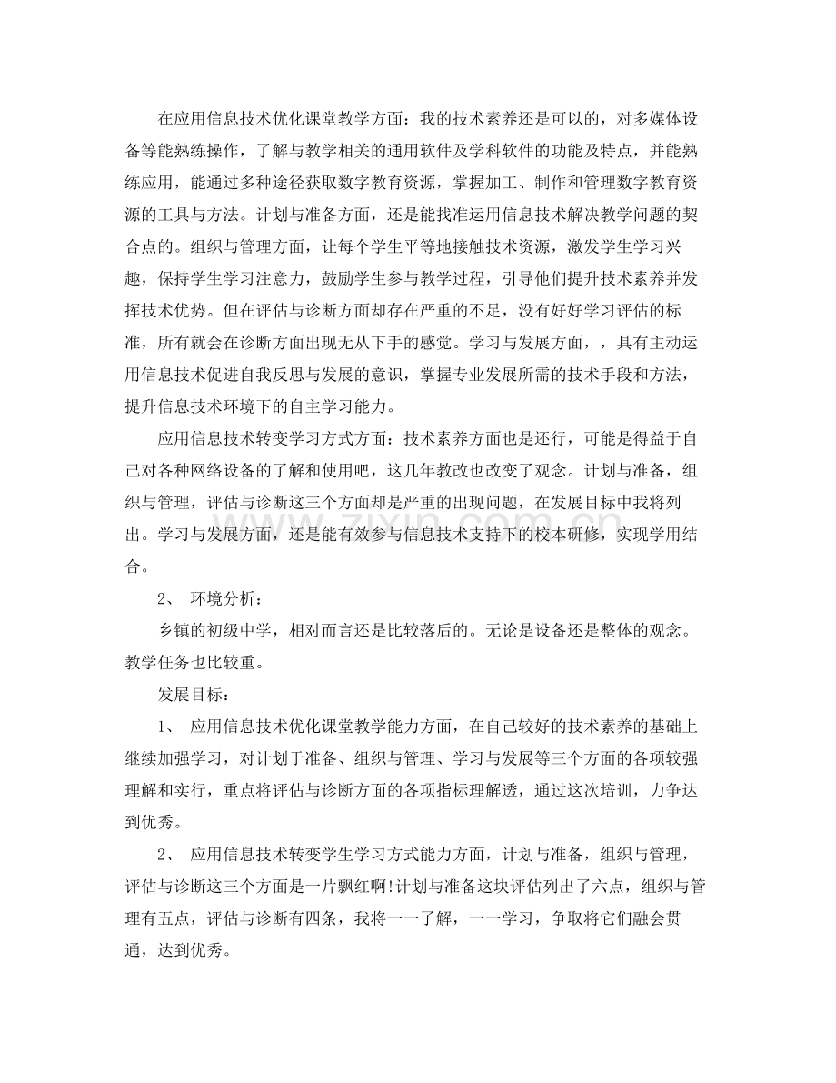 国培学习个人研修计划 .docx_第3页