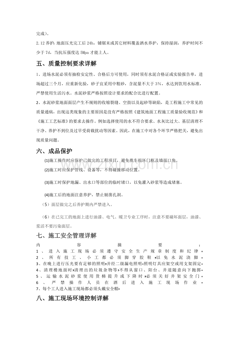 建设小区水泥砂浆地面施工技术交底.doc_第3页