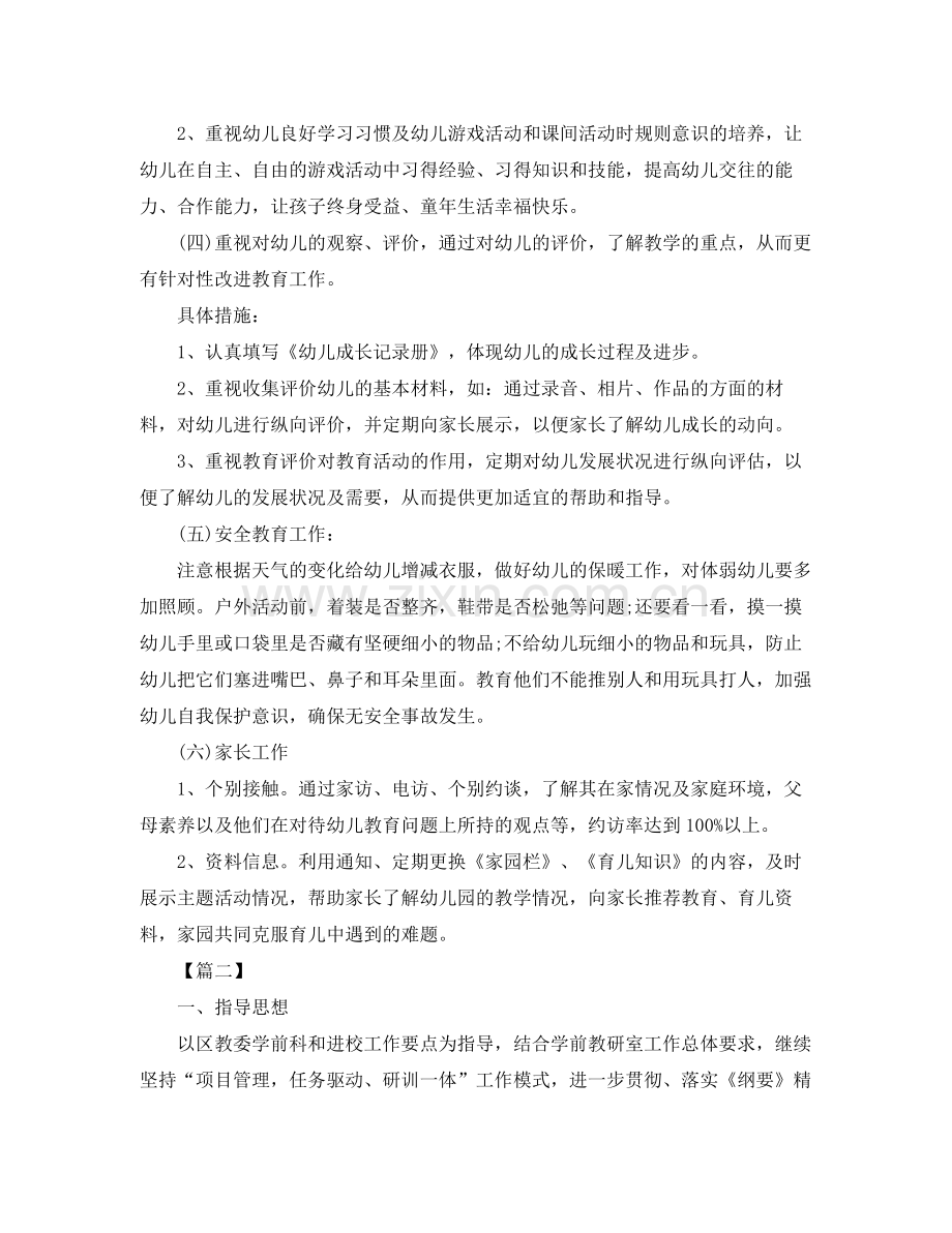 早教老师个人工作计划书 .docx_第3页