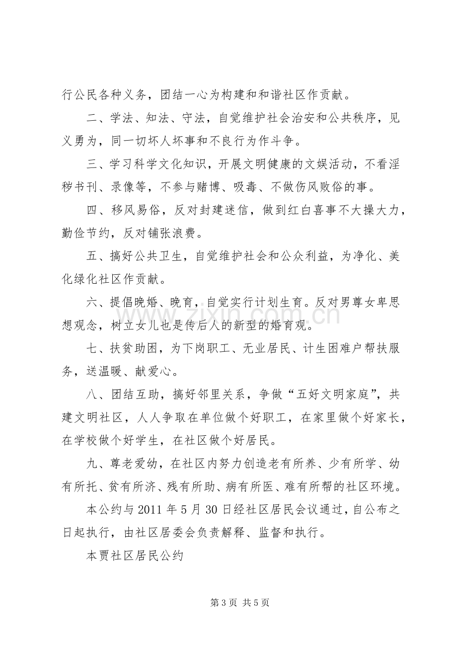 社区民主监督规章制度.docx_第3页