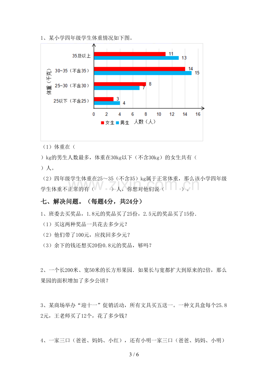 2022-2023年部编版四年级数学下册期末测试卷及答案.doc_第3页