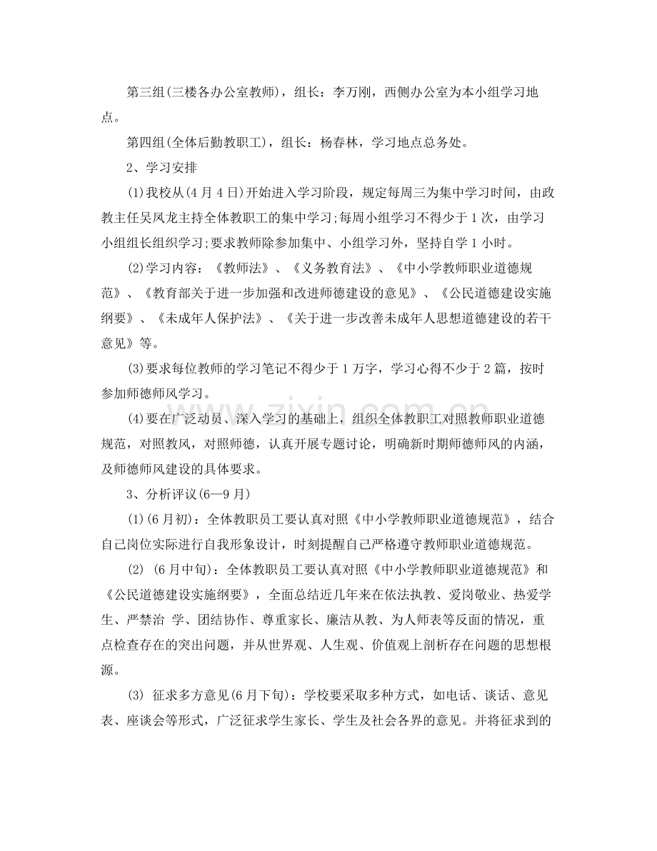 小学学校师德师风计划 .docx_第2页