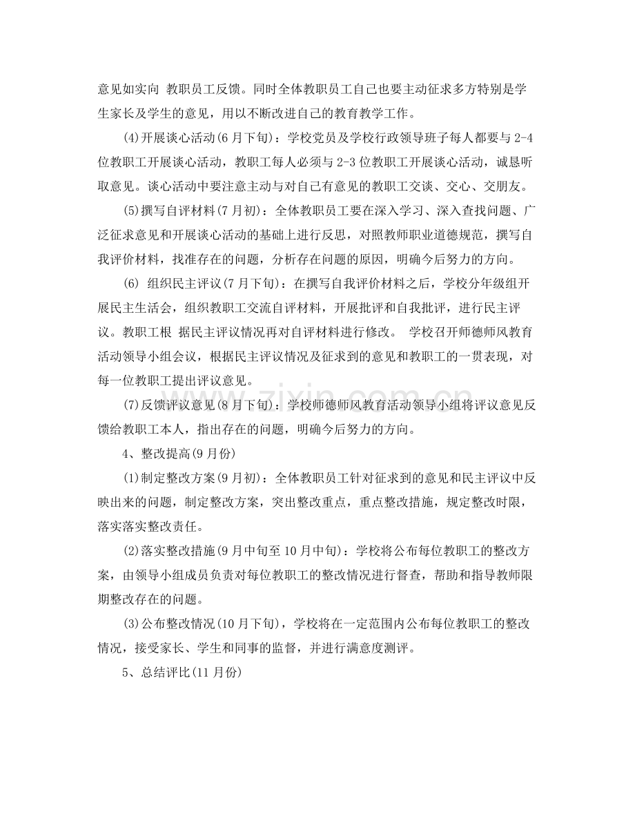 小学学校师德师风计划 .docx_第3页