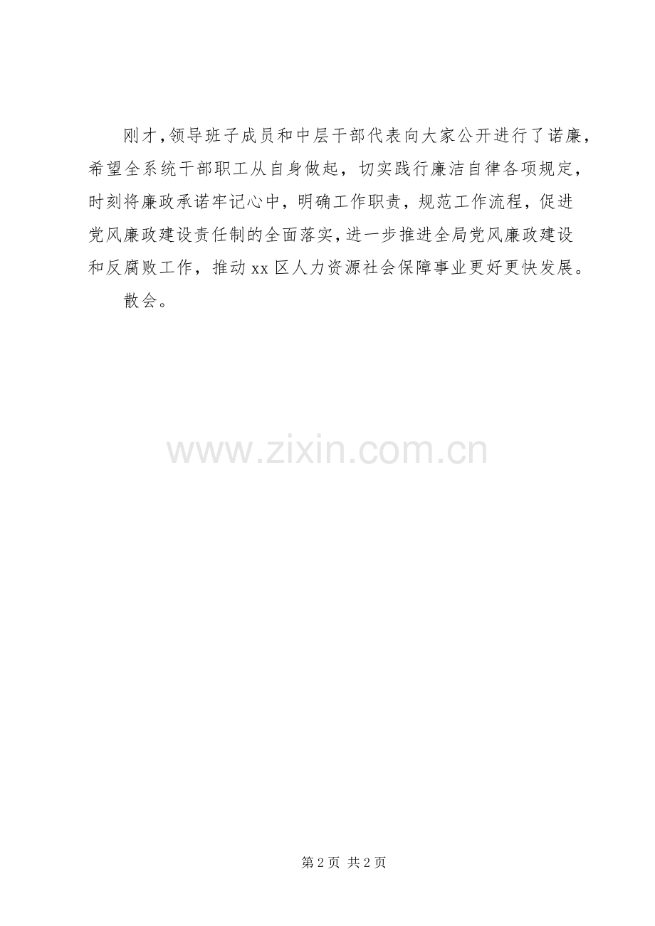 廉政承诺大会主持稿.docx_第2页