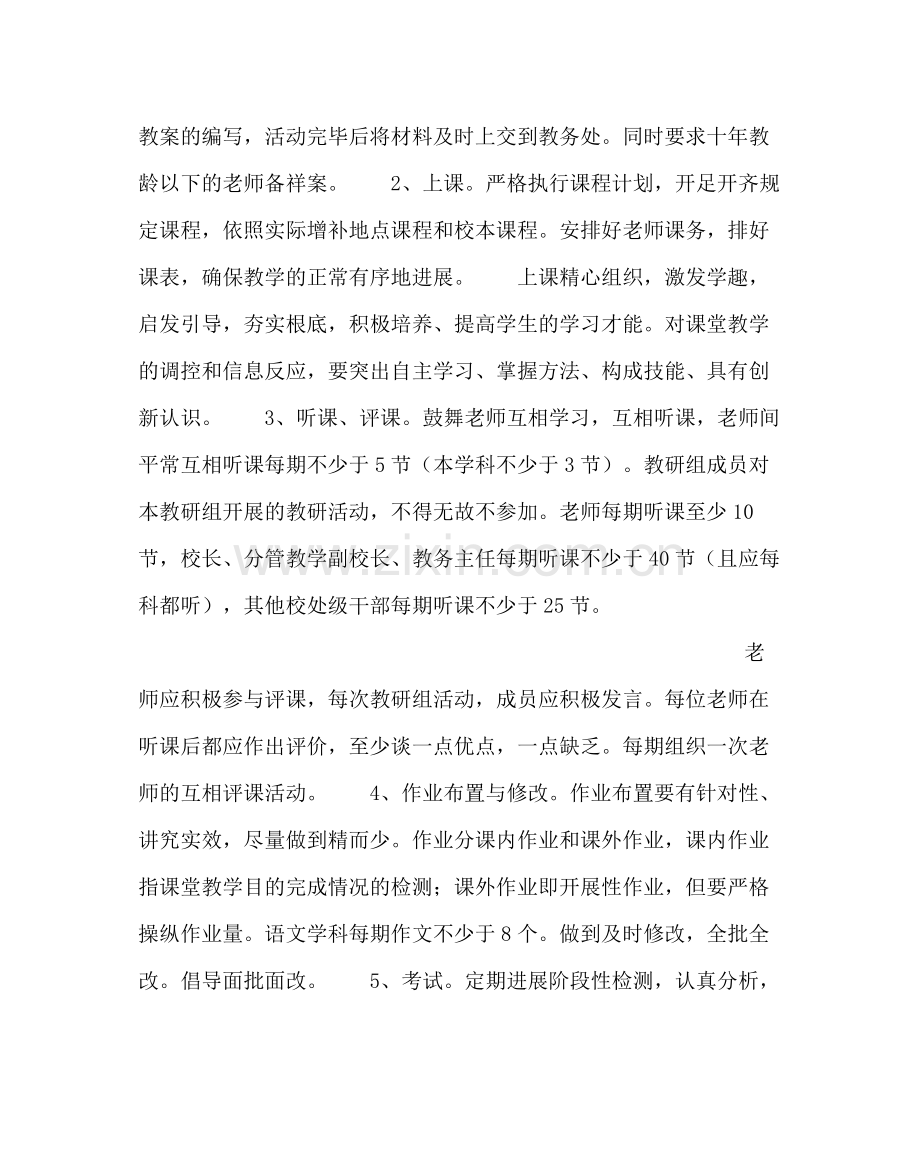 教导处范文初中教务处工作计划_0.docx_第2页