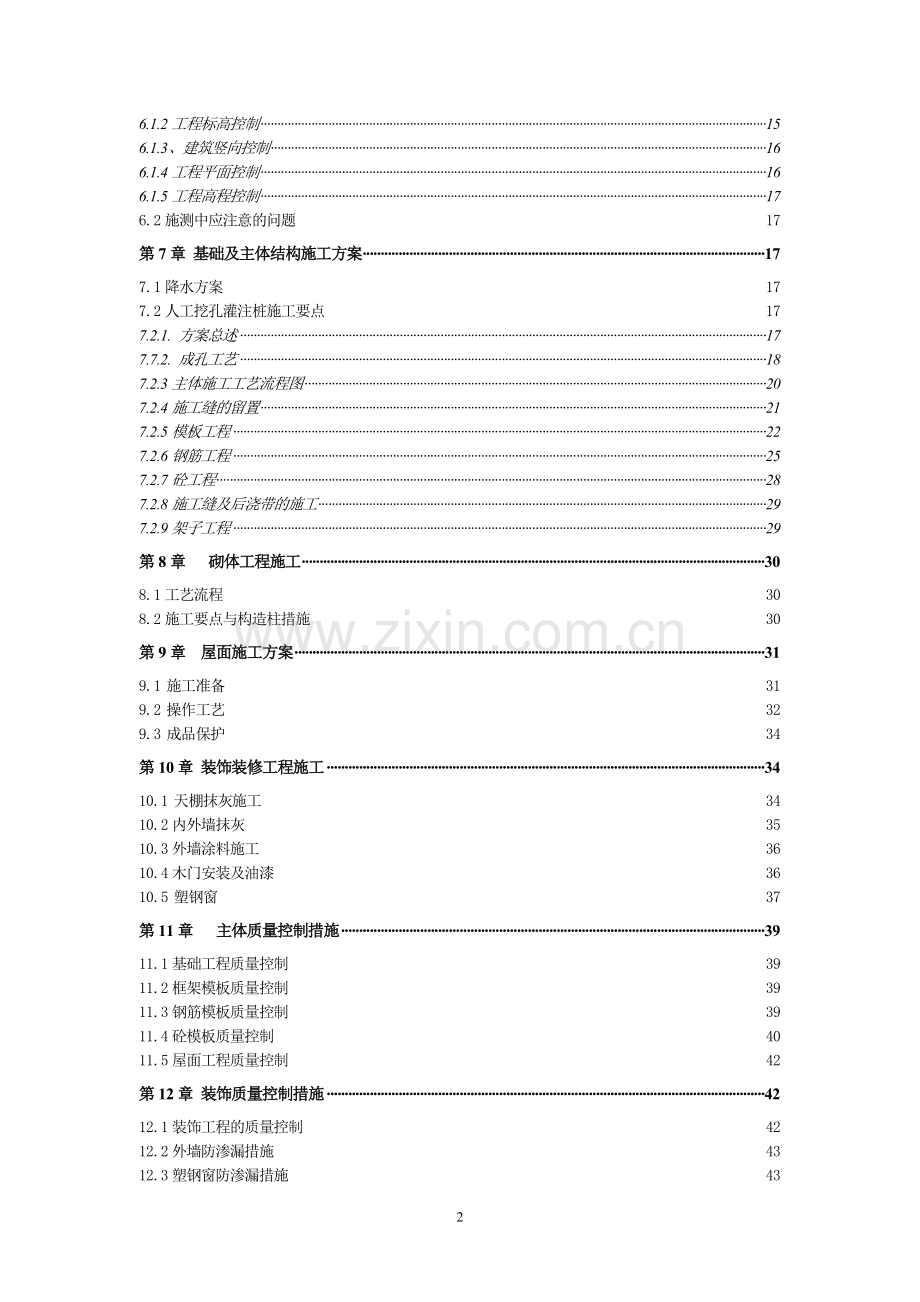 【施组方案】阳光丽景小区工程施工组织设计.doc_第3页