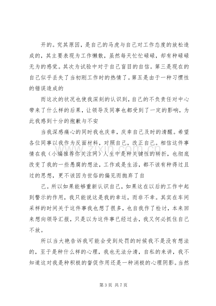 第一篇：工作违反规章规章制度检讨书.docx_第3页