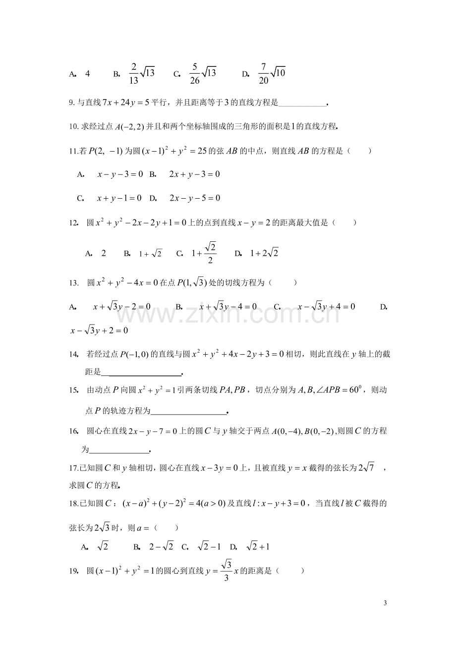 专题-直线及圆.doc_第3页