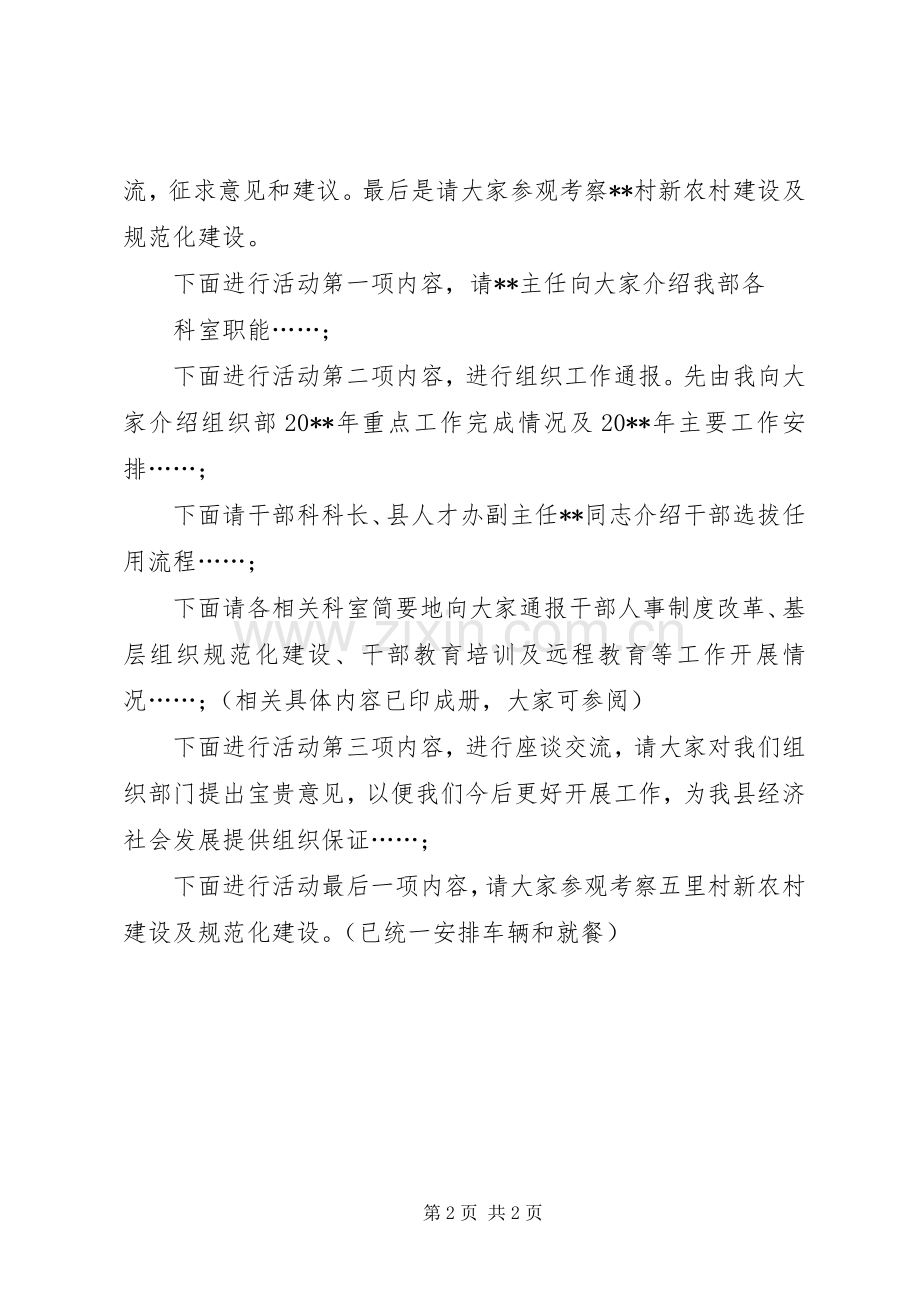 组织部门开放日主持稿(2).docx_第2页