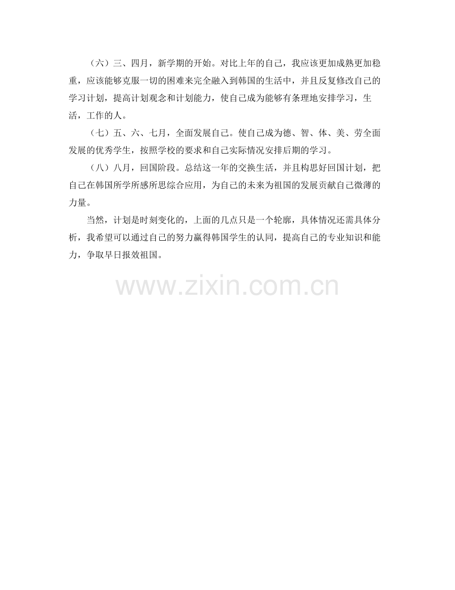 出国留学学习计划模板 .docx_第2页