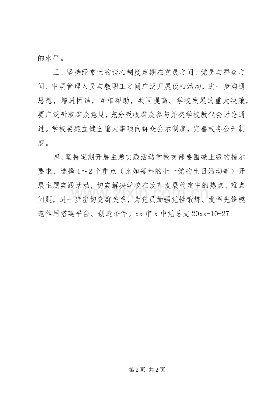 学校党员联系群众规章制度.docx_第2页