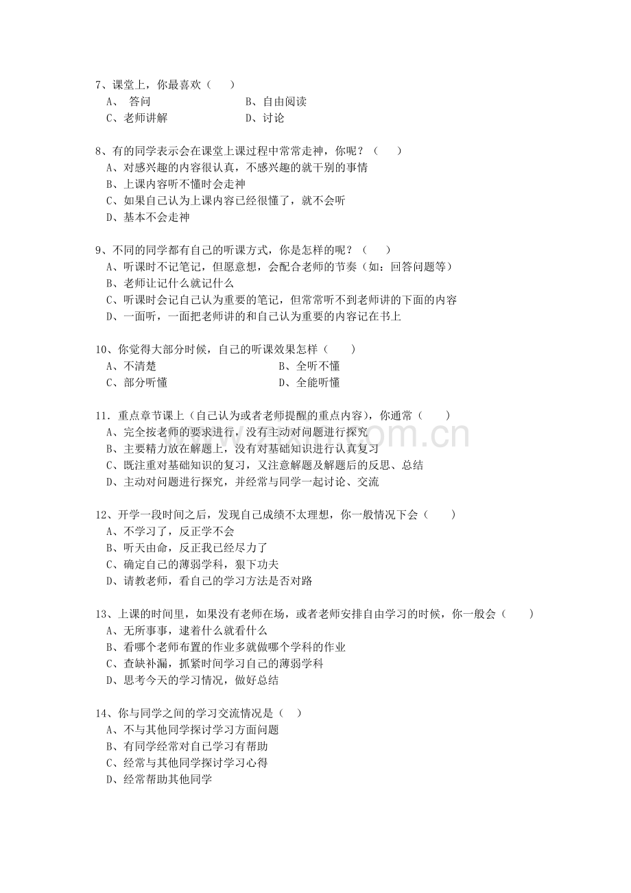 小学生学习方法问卷调查表[1].doc_第2页