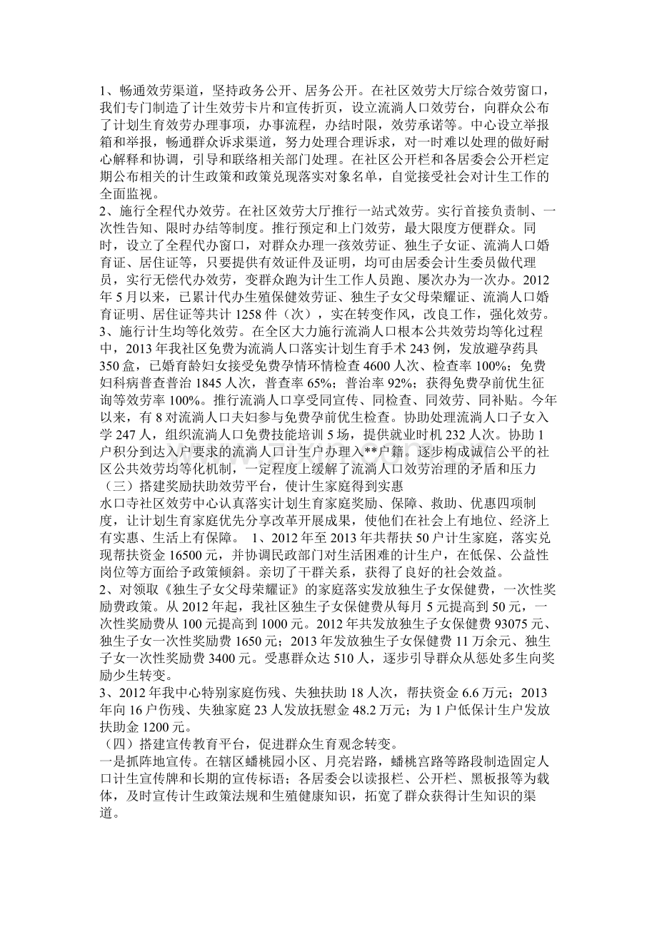 社区计划生育工作汇报参考.docx_第2页