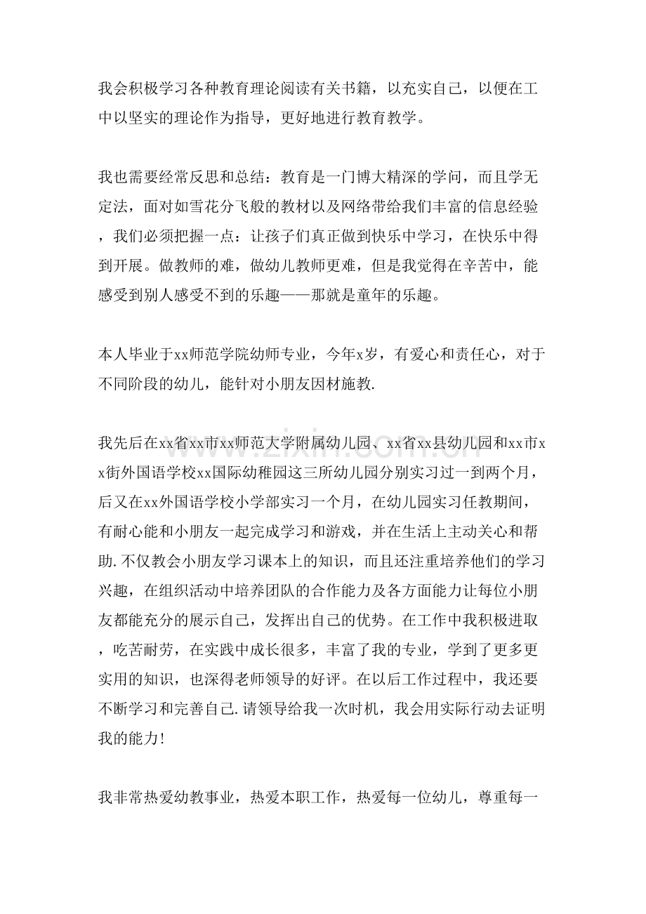 模板幼师简历自我介绍.doc_第2页