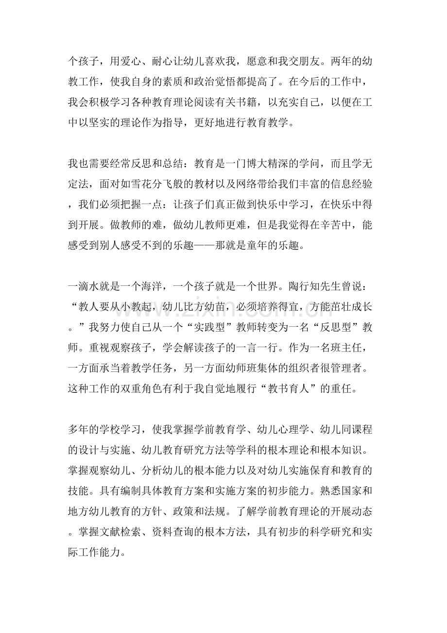 模板幼师简历自我介绍.doc_第3页