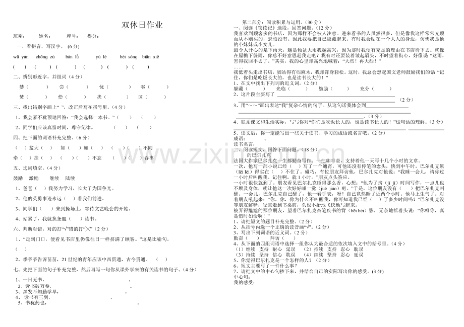 人教版小学五年级上册语文第一单元试卷.doc_第1页