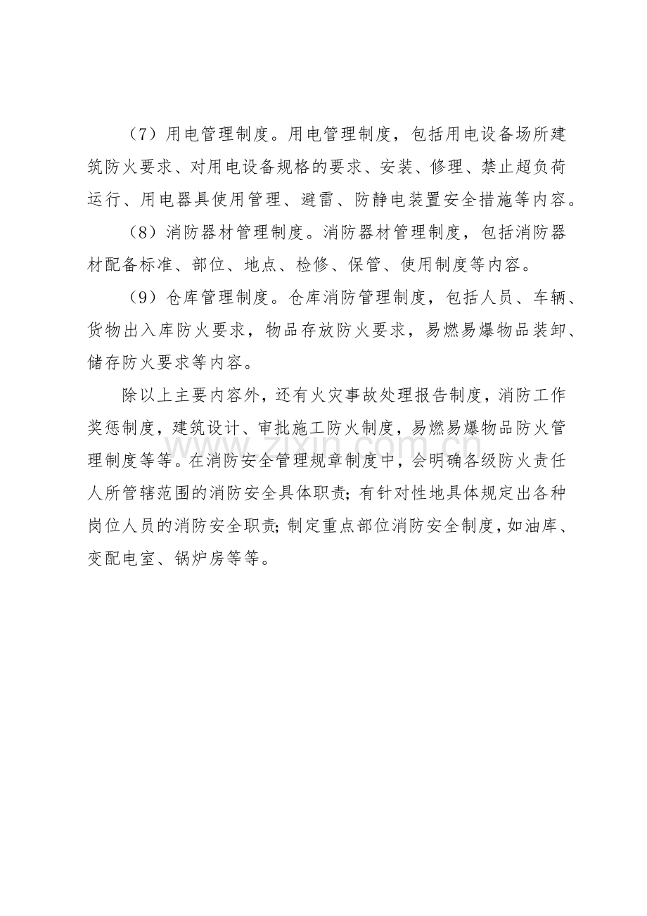 单位消防安全规章制度主要包括以下内容5篇 .docx_第2页