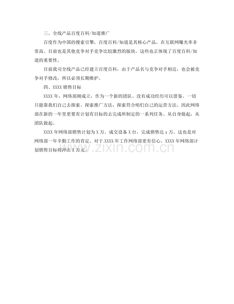 网络营销工作计划样本 .docx_第3页