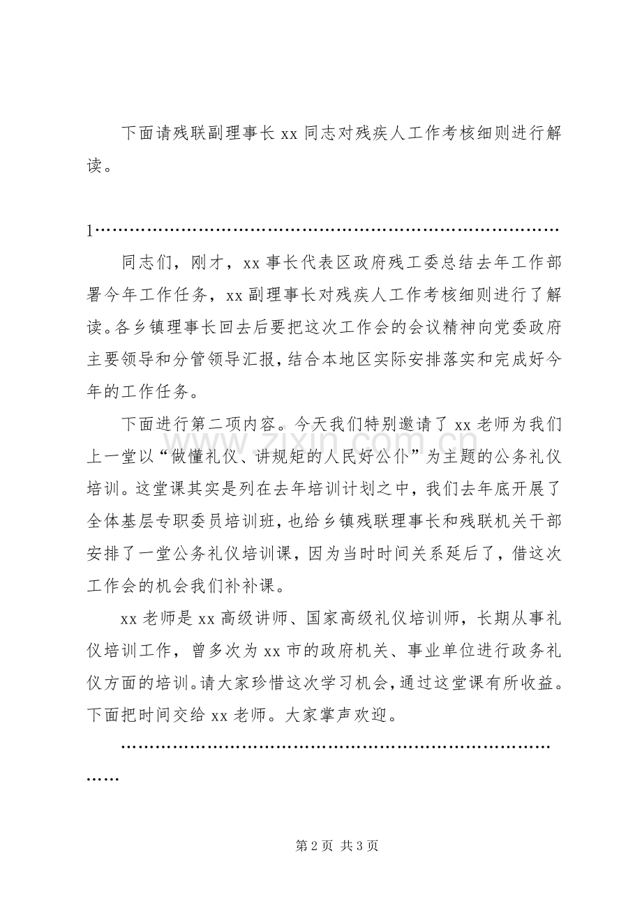 金融工作会主持稿(5).docx_第2页