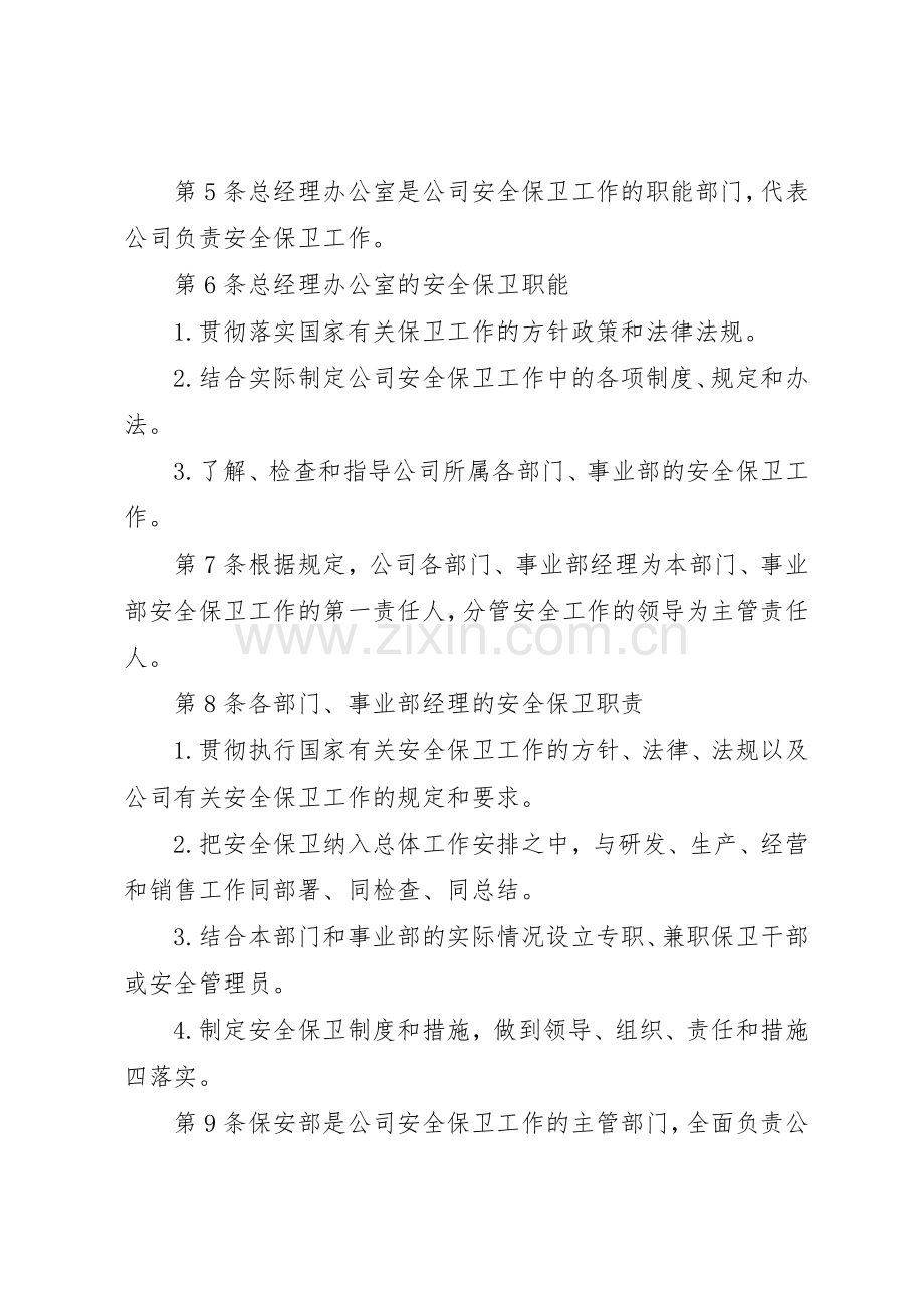 种植基地安全保卫管理规章制度细则.docx_第2页