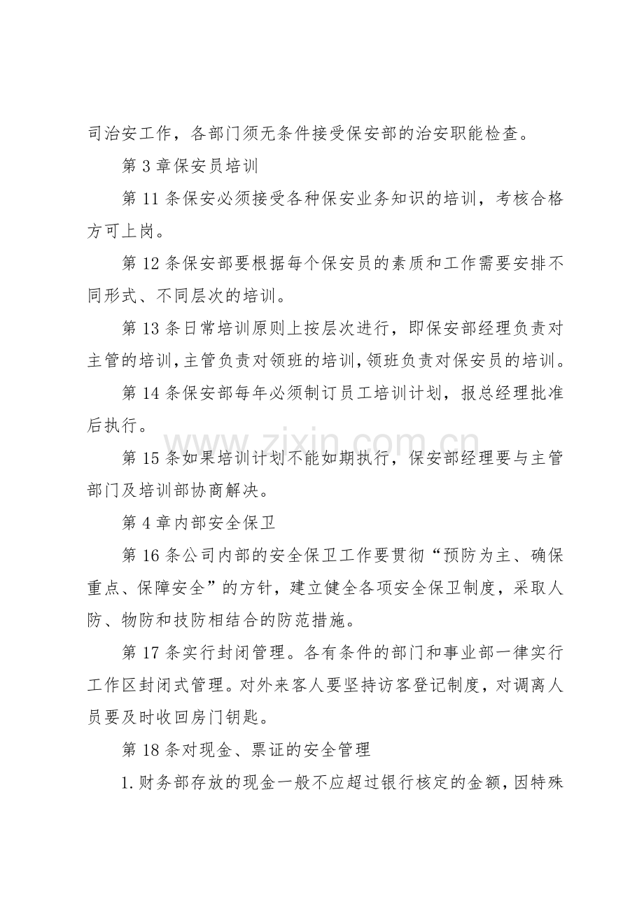 种植基地安全保卫管理规章制度细则.docx_第3页