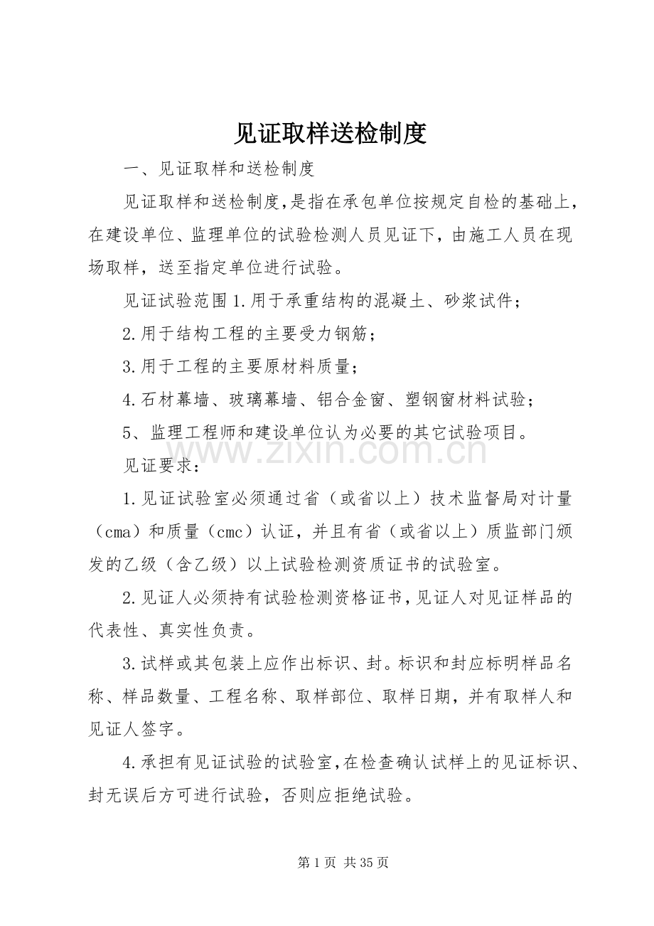 见证取样送检规章制度(2).docx_第1页