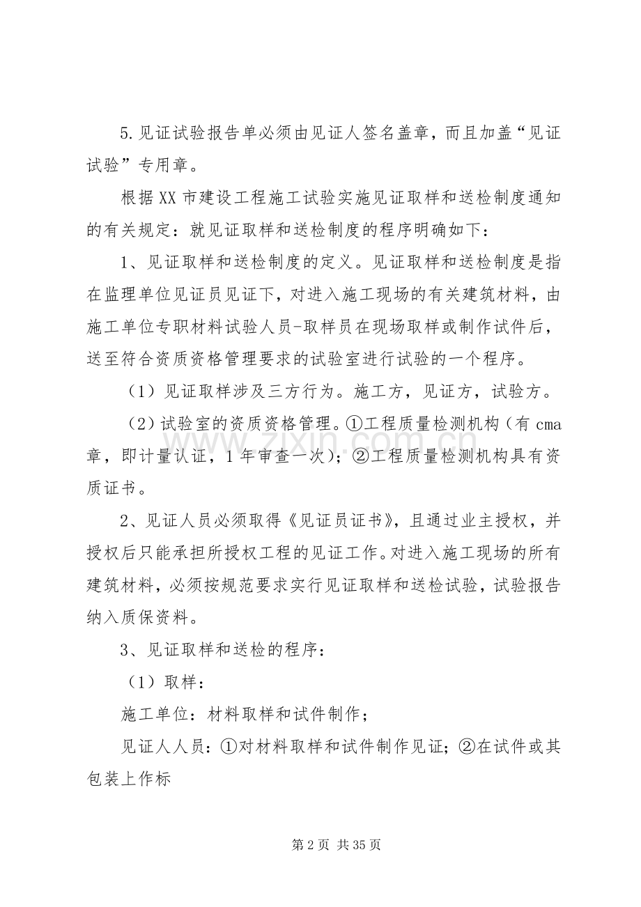 见证取样送检规章制度(2).docx_第2页