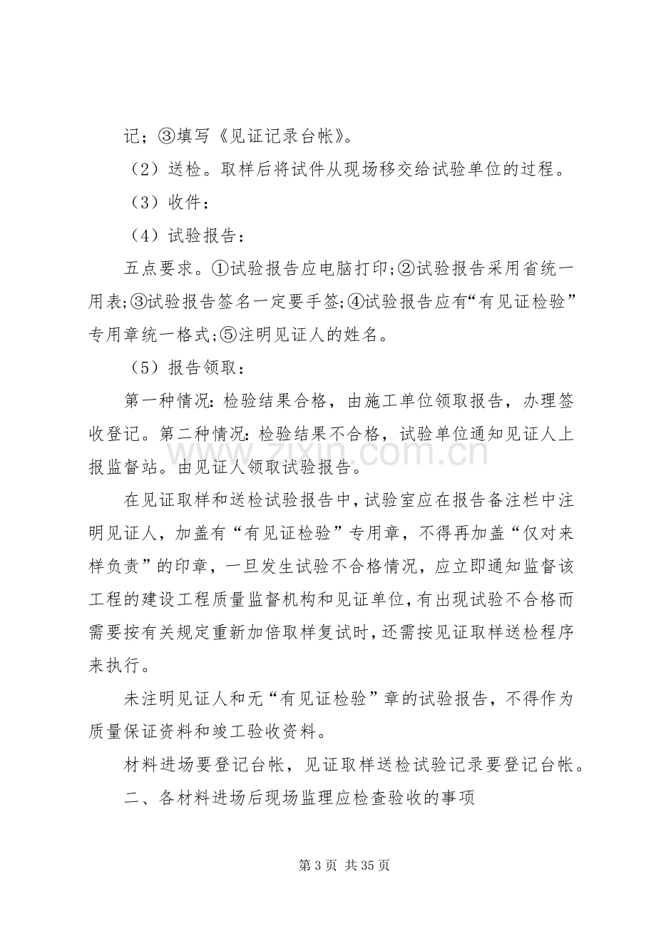 见证取样送检规章制度(2).docx_第3页