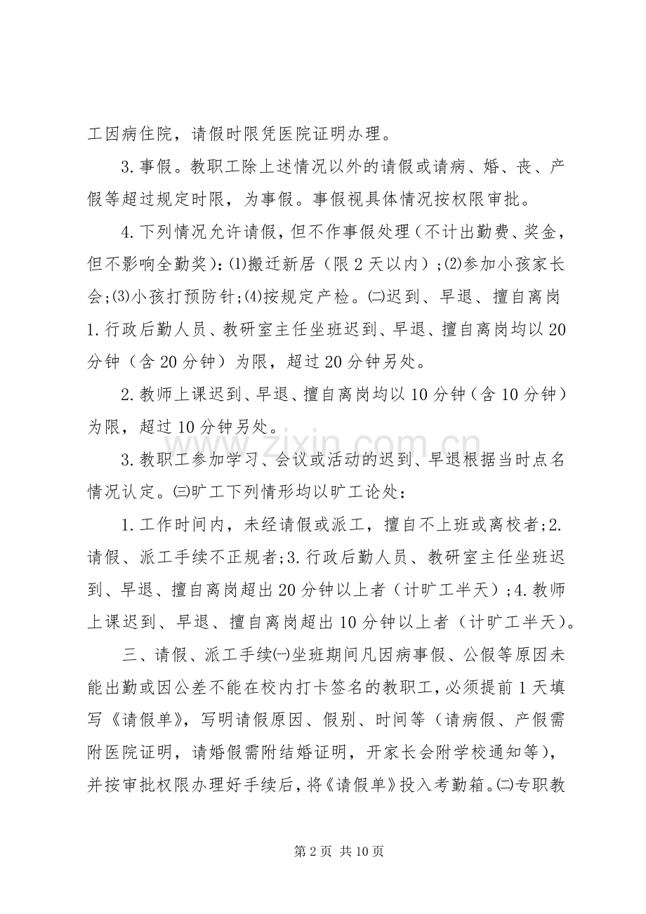 教职工考勤规章制度.docx_第2页