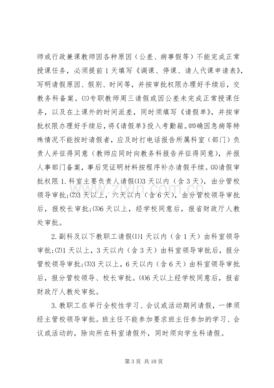 教职工考勤规章制度.docx_第3页