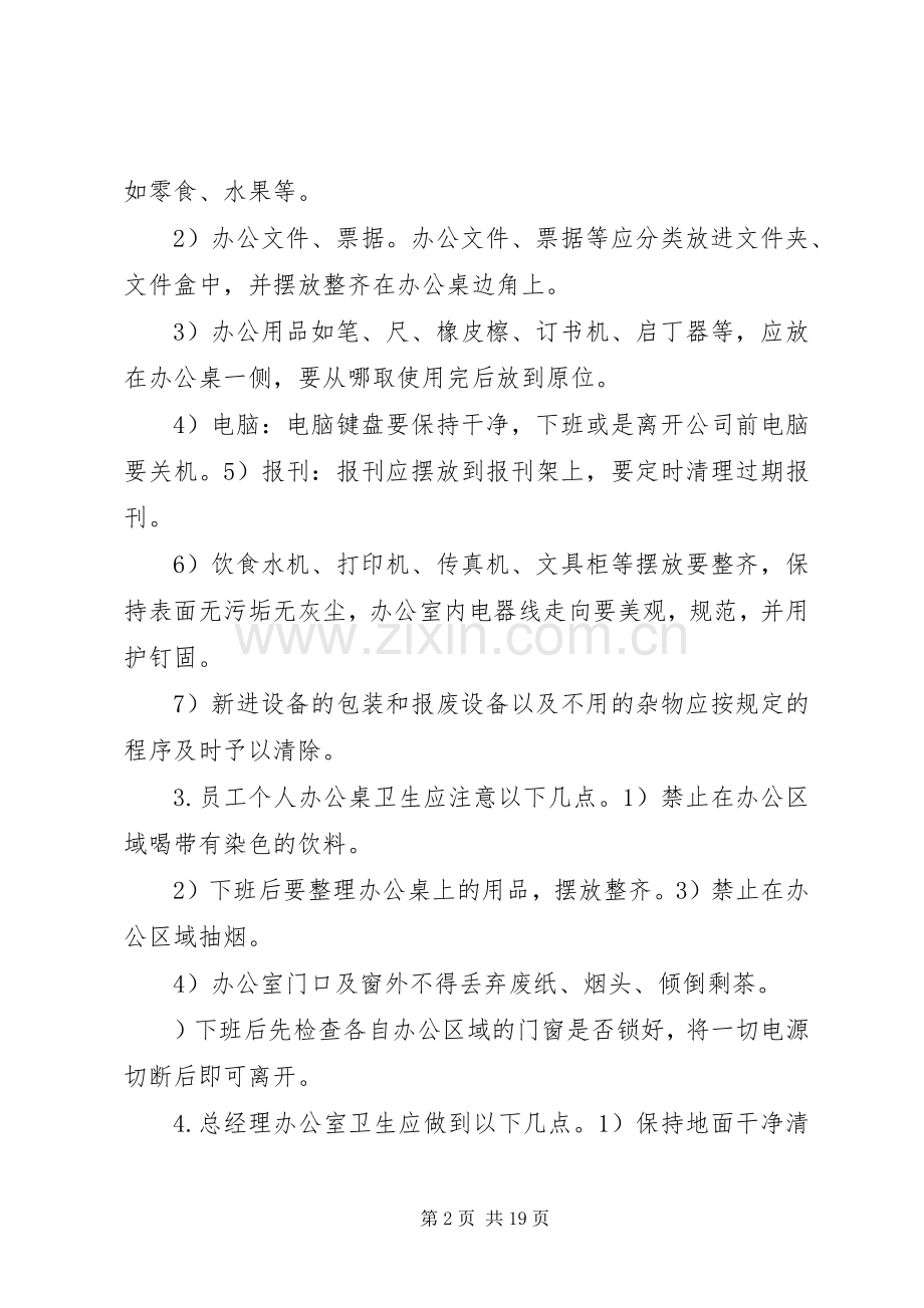 办公室卫生清洁管理规章制度.docx_第2页