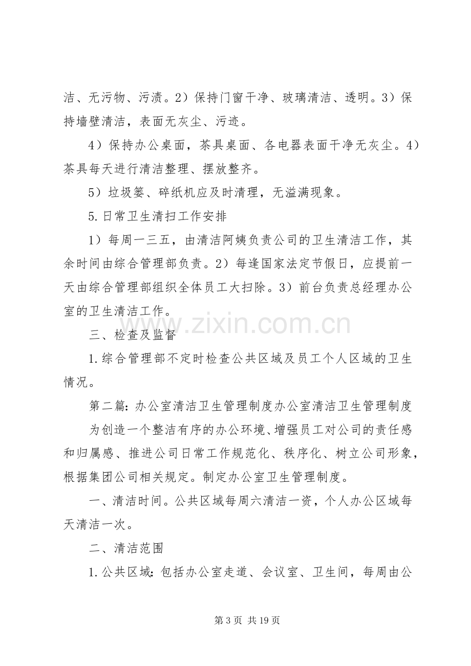 办公室卫生清洁管理规章制度.docx_第3页