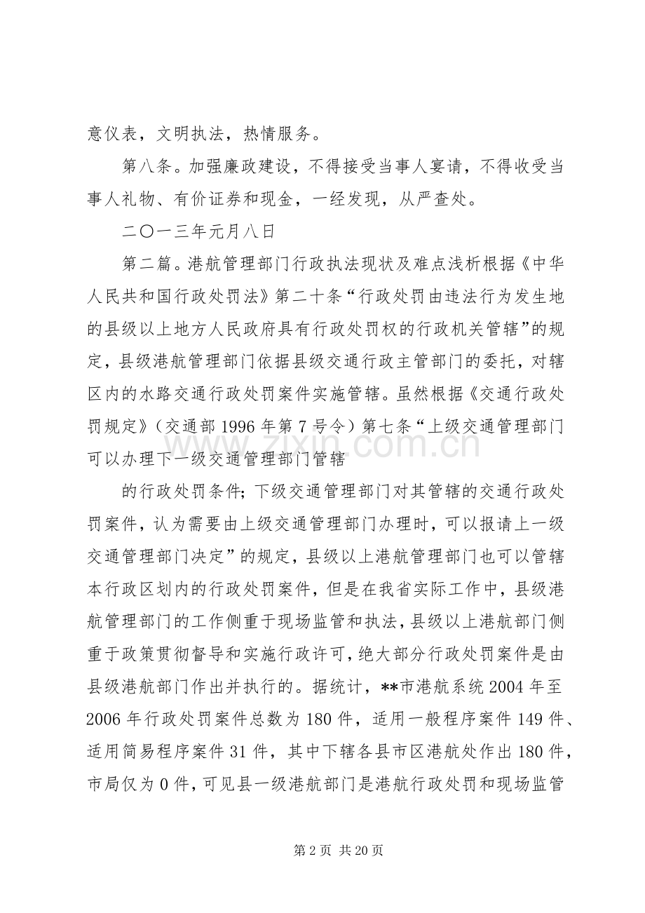 港航所行政执法巡查规章制度.docx_第2页