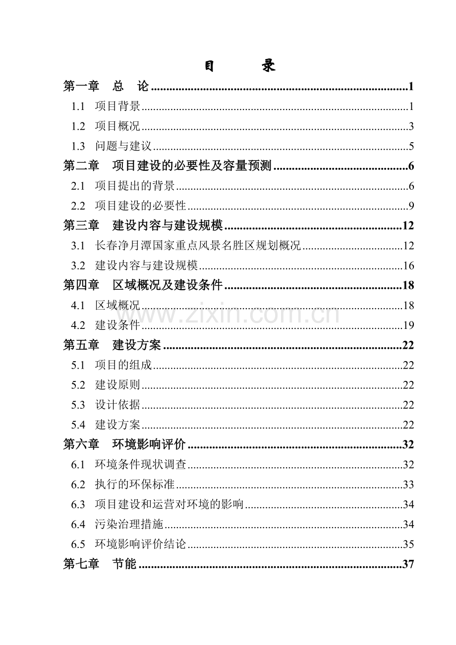 长春净月潭徒步健身道可行性研究报告.doc_第3页